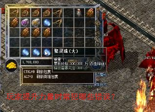 玩家提升力量时常犯哪些错误? 玩家提升力量时常犯哪些错误?