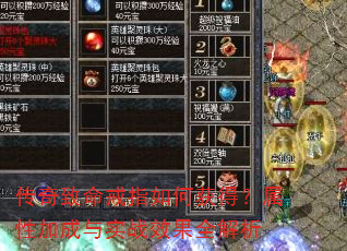 传奇致命戒指如何获得?属性加成与实战效果全解析 传奇致命戒指如何获得?属性加成与实战效果全解析