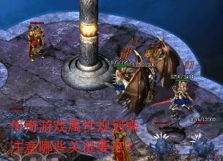 ������Ϸ���Թ滮��ע����Щ�ؼ�Ҫ�㣿