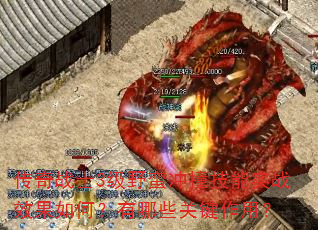 传奇战士3级野蛮冲撞技能实战效果如何?有哪些关键作用? 传奇战士3级野蛮冲撞技能实战效果如何?有哪些关键作用?