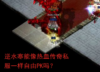 ��ˮ��������Ѫ����˽��һ������PK��