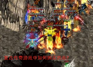 复古传奇游戏中如何购买药品? 复古传奇游戏中如何购买药品?
