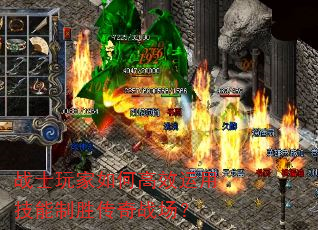 战士玩家如何高效运用技能制胜传奇战场? 战士玩家如何高效运用技能制胜传奇战场?