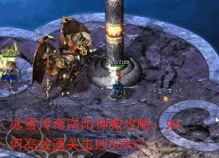 ��ѩ�����������ԣ���θ�Чͨ�ػ���BOSS��