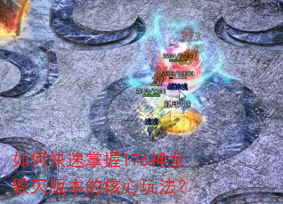 ��ο�������176��������汾�ĺ����淨��