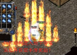 如何顺利进入地下夺宝活动并获取丰厚奖励? 如何顺利进入地下夺宝活动并获取丰厚奖励?