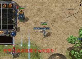 传奇灵魂项链属性如何提升? 传奇灵魂项链属性如何提升?
