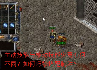 主动技能与被动技能究竟有何不同?如何巧妙搭配制胜? 主动技能与被动技能究竟有何不同?如何巧妙搭配制胜?