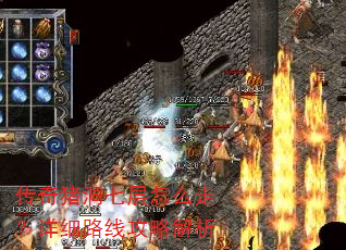 传奇猪洞七层怎么走?详细路线攻略解析 传奇猪洞七层怎么走?详细路线攻略解析