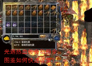 光遇热血传奇私服全图鉴如何快速收集? 光遇热血传奇私服全图鉴如何快速收集?