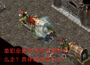 ��ְҵ��ʧ����ʯĹ����ô�ߣ�����·����ʲô��