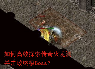 ��θ�Ч̽������������������ռ�Boss��