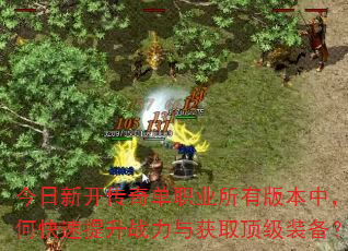 今日新开传奇单职业所有版本中,如何快速提升战力与获取顶级装备? 今日新开传奇单职业所有版本中,如何快速提升战力与获取顶级装备?