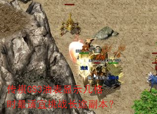 传祺GS3油表显示几格时最适宜挑战长途副本? 传祺GS3油表显示几格时最适宜挑战长途副本?