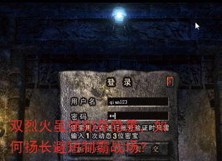 双烈火虽强却存隐患,如何扬长避短制霸战场? 双烈火虽强却存隐患,如何扬长避短制霸战场?