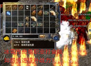 冰雪传奇单职业打金版如何快速提升战力? 冰雪传奇单职业打金版如何快速提升战力?