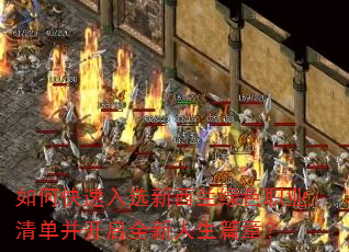 如何快速入选新西兰绿色职业清单并开启全新人生篇章? 如何快速入选新西兰绿色职业清单并开启全新人生篇章?