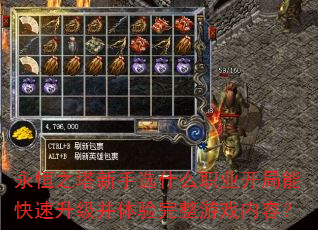 永恒之塔新手选什么职业开局能快速升级并体验完整游戏内容? 永恒之塔新手选什么职业开局能快速升级并体验完整游戏内容?