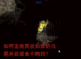 如何击败其状如雉的当扈并获取食不眴目? 如何击败其状如雉的当扈并获取食不眴目?