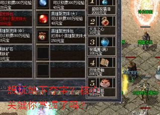想玩地下夺宝?核心关键你掌握了吗? 想玩地下夺宝?核心关键你掌握了吗?