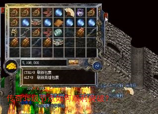 传奇35级节点如何顺利突破? 传奇35级节点如何顺利突破?