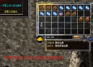 传奇35级节点如何顺利突破? 传奇35级节点如何顺利突破?