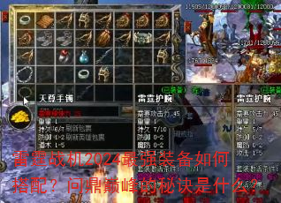 ����ս��2024��ǿװ����δ��䣿�ʶ��۷���ؾ���ʲô��